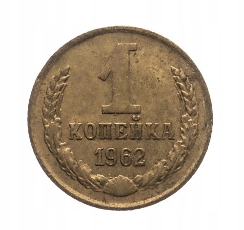 ROSJA 1 KOPIEJKA 1962 ROK st.2-