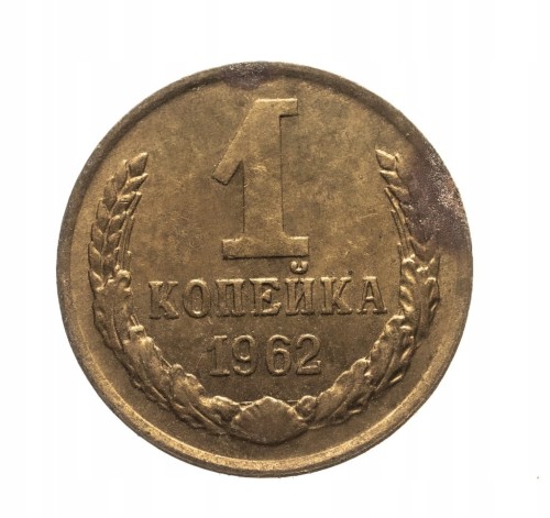 ROSJA 1 KOPIEJKA 1962 ROK st.2-