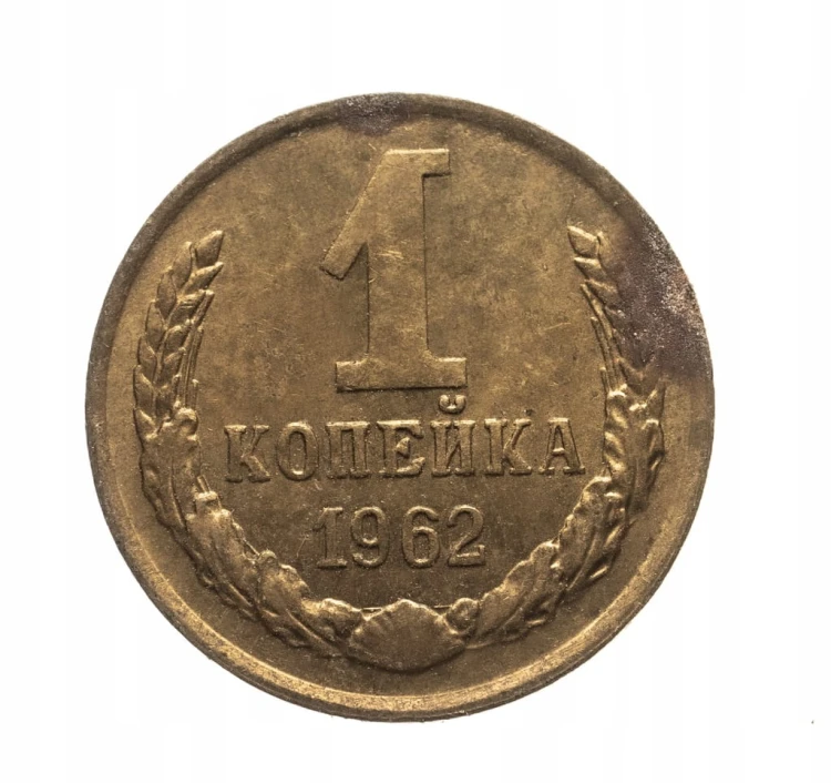 ROSJA 1 KOPIEJKA 1962 ROK st.2-