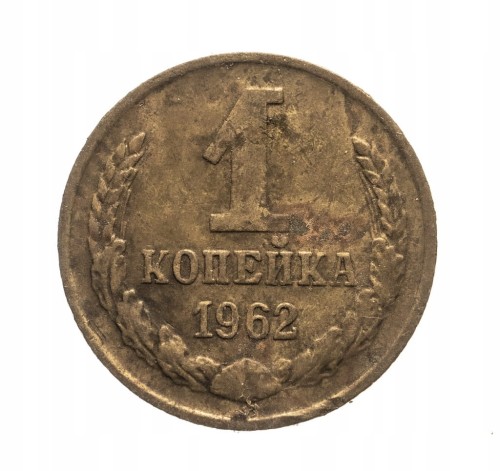ROSJA 1 KOPIEJKA 1962 ROK st.3+