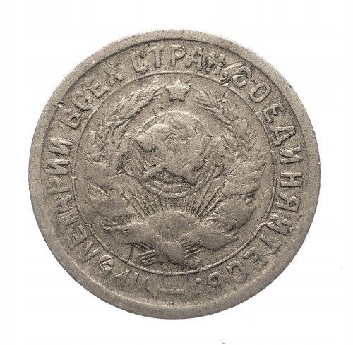 ROSJA 15 KOPIEJEK 1932 ROK st.3