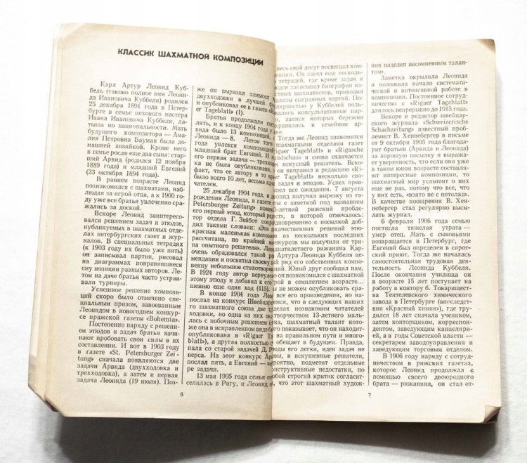 STARA KSIĄŻKA ROSYJSKA SZACHY 1984