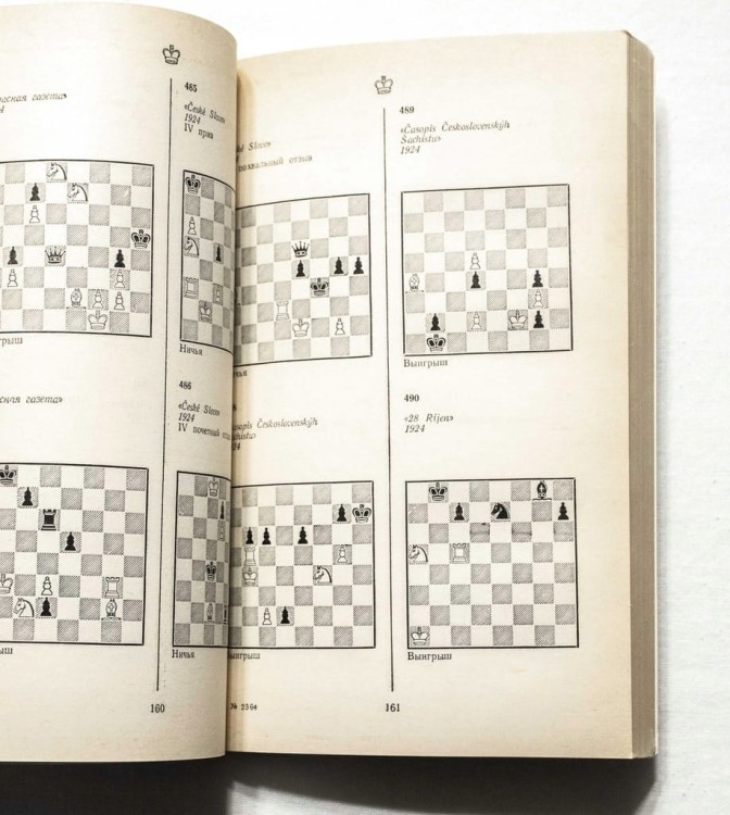 STARA KSIĄŻKA ROSYJSKA SZACHY 1984
