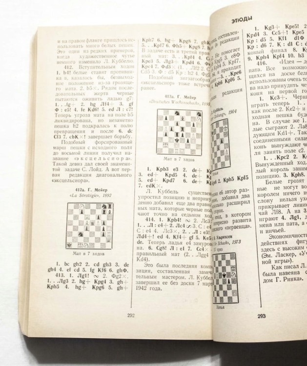 STARA KSIĄŻKA ROSYJSKA SZACHY 1984