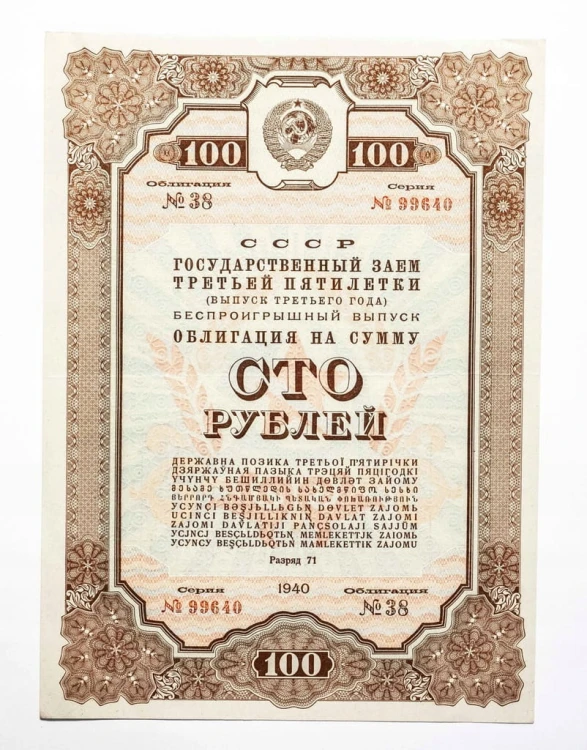 OBLIGACJA 100 RUBLI 1940