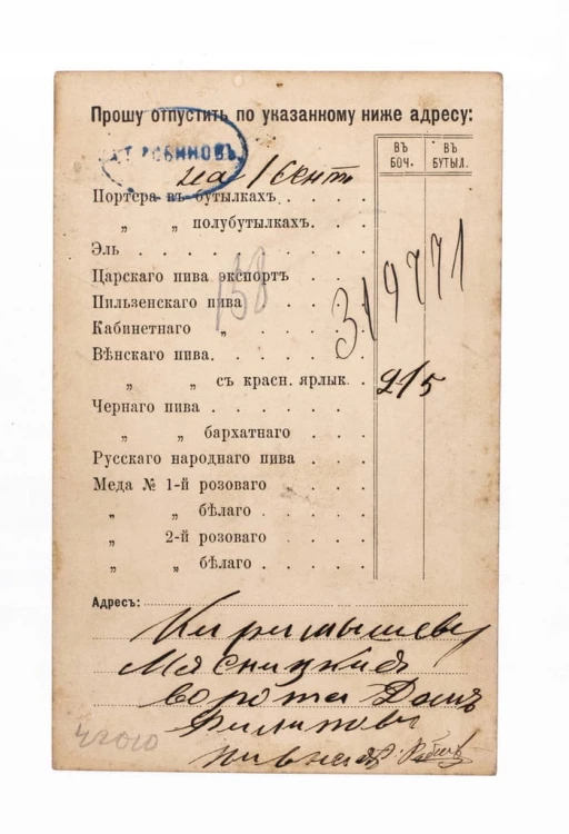 POCZTÓWKA BROWARU SZABOŁOWSKIEGO „Karnejew, Gorszanow i S-ka”, MOSKWA 1888