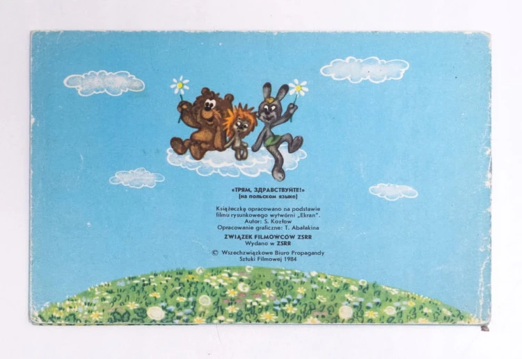 STARA KSIĄŻKA BAJKA WITAJ, TRAMLANDIO 1984
