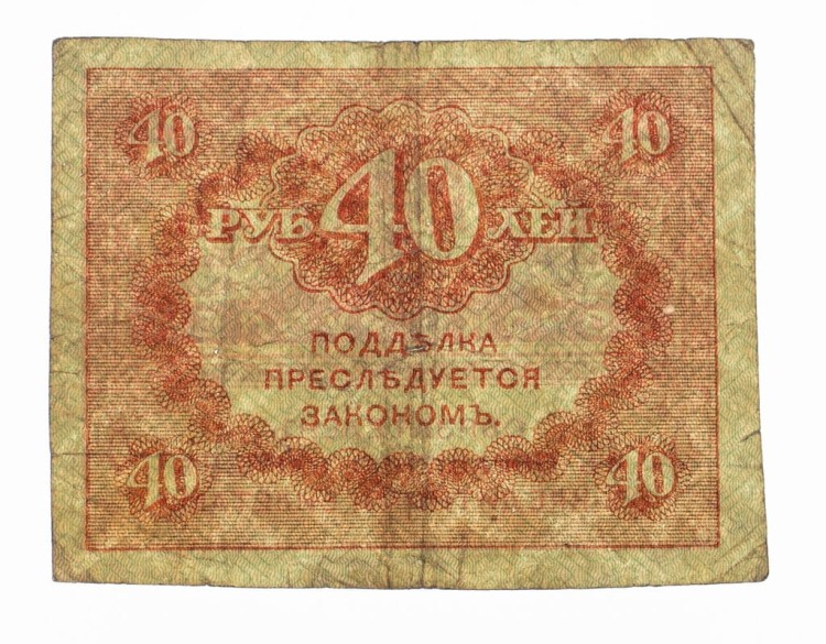 ROSJA 40 RUBLI st. 3