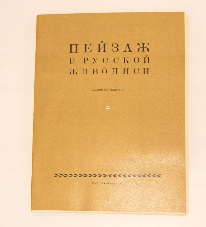 STARA KSIĄŻKA ROSYJSKA Z ILUSTRACJAMI 1972