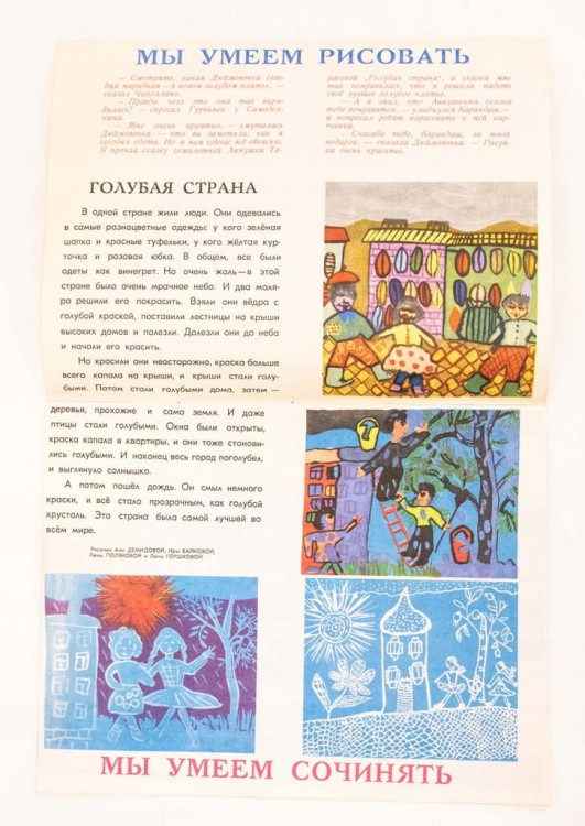 STARA KSIĄŻKA BAJKA CYRLICA 1970