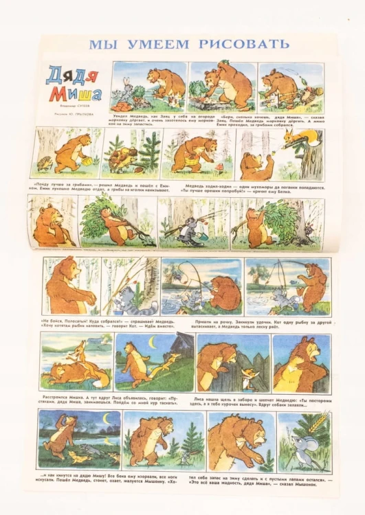 STARA KSIĄŻKA BAJKA CYRLICA 1970