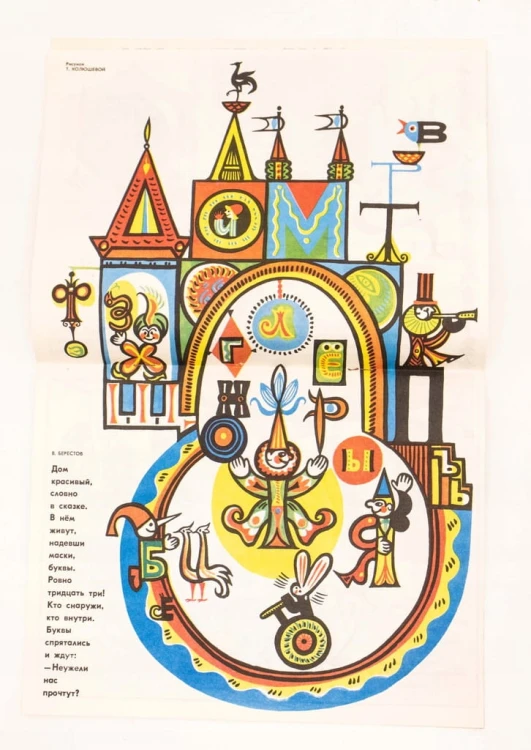 STARA KSIĄŻKA BAJKA CYRLICA 1970