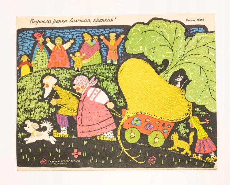 STARA KSIĄŻKA BAJKA CYRLICA 1970