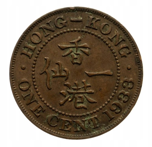 HONG-KONG 1 CENT 1933 ROK JERZY V st.3+