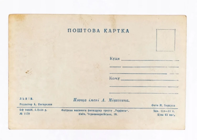 LWÓW - PLAC MICKIEWICZA l. 50/60