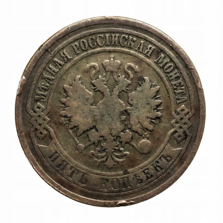 Rosja, Aleksander II, 5 kopiejek 1880, Petersburg