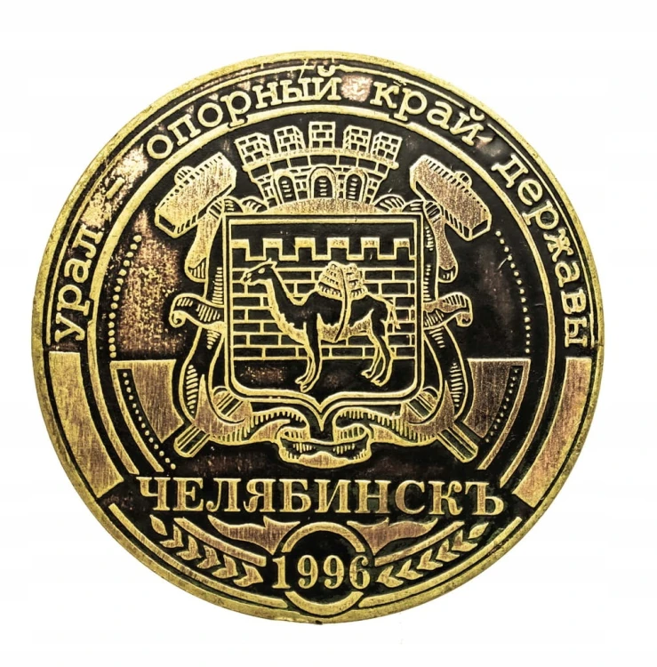 MEDAL 260 LAT MIASTA CZELABIŃSK, ROSJA 1996