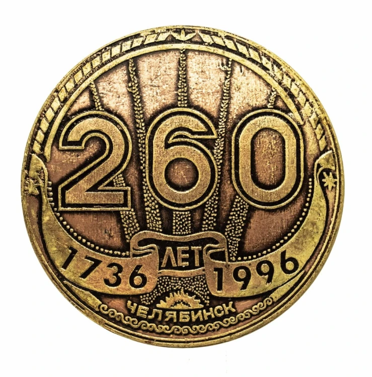 MEDAL 260 LAT MIASTA CZELABIŃSK, ROSJA 1996