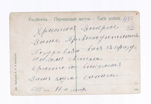 TARNOPOL - KOŚCIÓŁ PARAFIALNY 1915