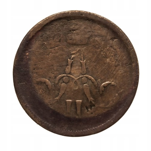 Aleksander II 1855–1881, kopiejka 1863 rok.