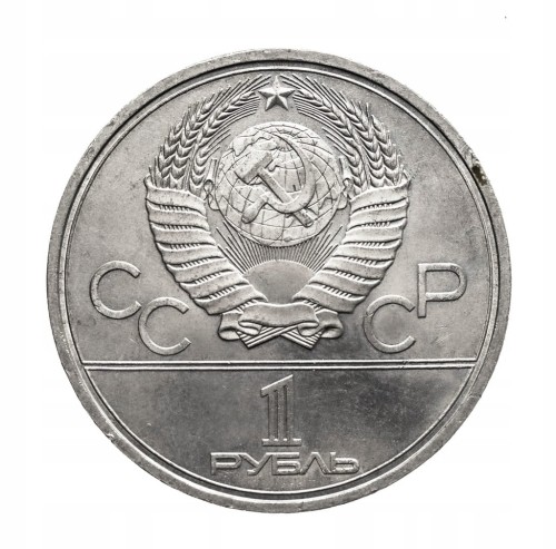 Rosja, ZSRR 1 rubel, Pomnik Zdobywców Kosmosu, 1979 rok.