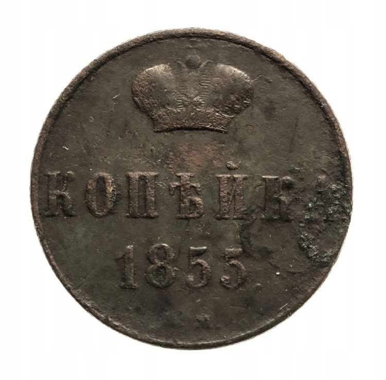 Zabór Rosyjski, Aleksander II, kopiejka 1855 ВМ, Warszawa