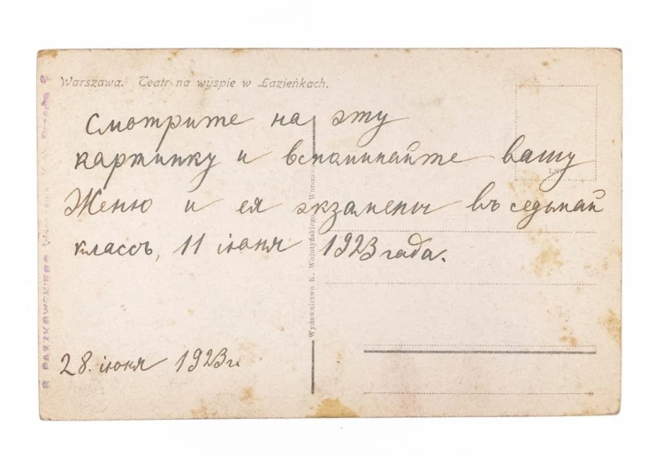 WARSZAWA - TEATR NA WYSPIE W ŁAZIENKACH 1923