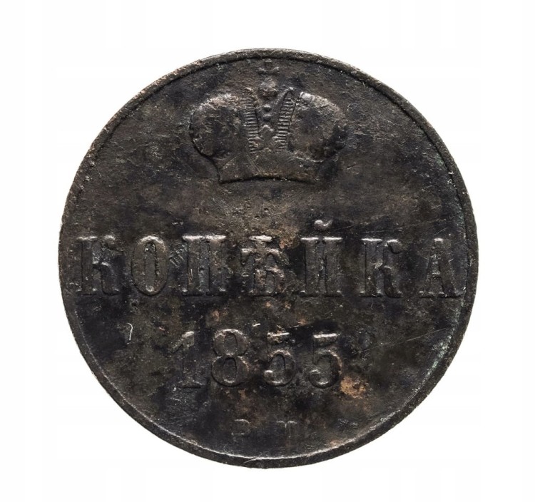 Zabór Rosyjski, Aleksander II, kopiejka 1855 ВМ, Warszawa
