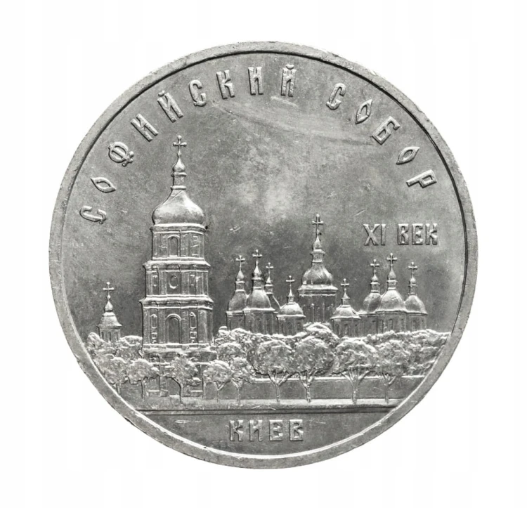 Rosja, ZSRR, 5 rubli, Katedra św. Zofii w Kijowie, 1988 rok.