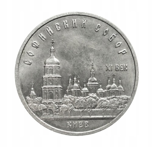 Rosja, ZSRR, 5 rubli, Katedra św. Zofii w Kijowie, 1988 rok.