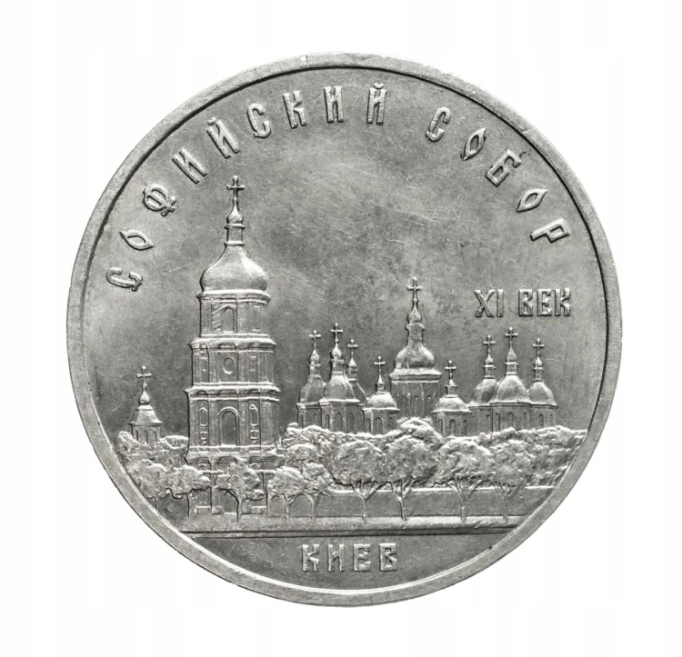 Rosja, ZSRR, 5 rubli, Katedra św. Zofii w Kijowie, 1988 rok.