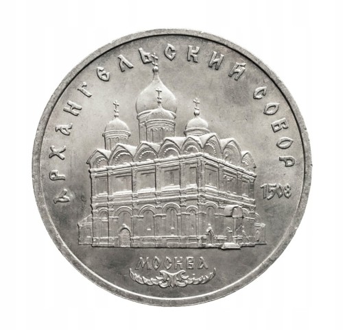 Rosja, ZSRR, 5 rubli, Sobór św. Michała Archanioła w Moskwie, 1991 rok.