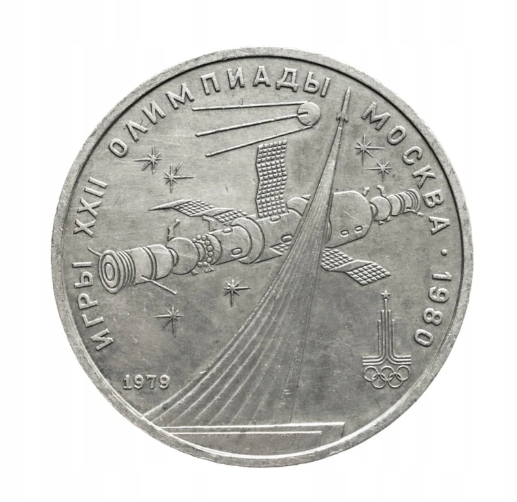 Rosja, ZSRR, 1 rubel, Pomnik Zdobywców Kosmosu, 1979 rok.