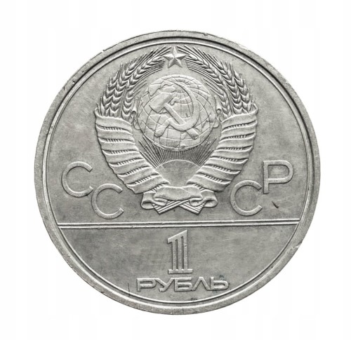 Rosja, ZSRR, 1 rubel, Pomnik Zdobywców Kosmosu, 1979 rok.