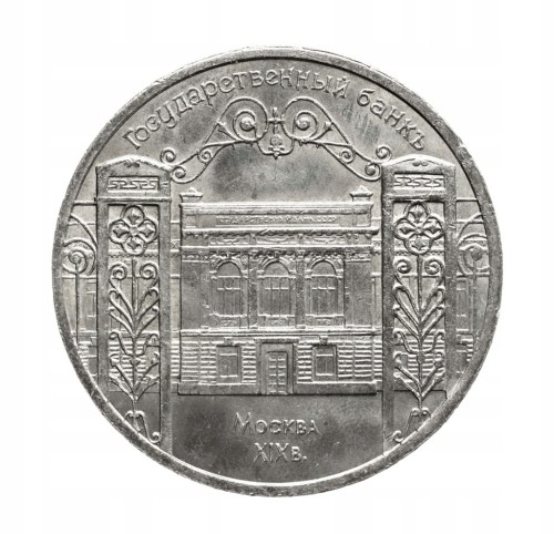 Rosja, ZSRR, 5 rubli, Budynek Banku Państwowego w Moskwie, 1991 rok.