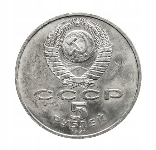 Rosja, ZSRR, 5 rubli, Budynek Banku Państwowego w Moskwie, 1991 rok.