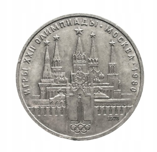 Rosja, ZSRR, 1 rubel, Moskiewski Kreml, 1978 rok.