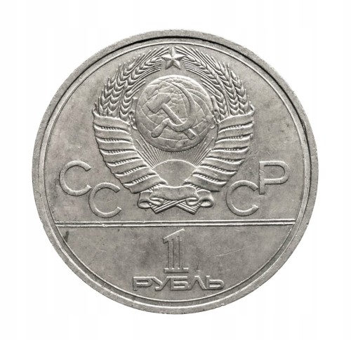 Rosja, ZSRR, 1 rubel, Moskiewski Kreml, 1978 rok.