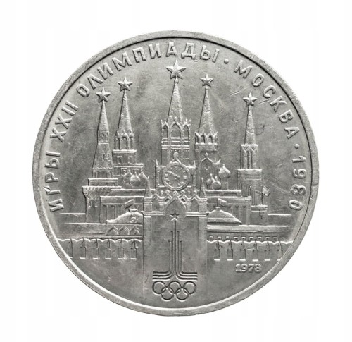 Rosja, ZSRR, 1 rubel, Moskiewski Kreml, 1978 rok.