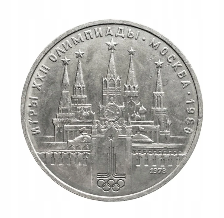 Rosja, ZSRR, 1 rubel, Moskiewski Kreml, 1978 rok.