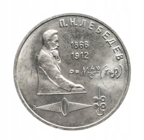 Rosja, ZSRR 1 rubel, 125. rocznica urodzin Piotra Ljebiediewa, 1991 rok.