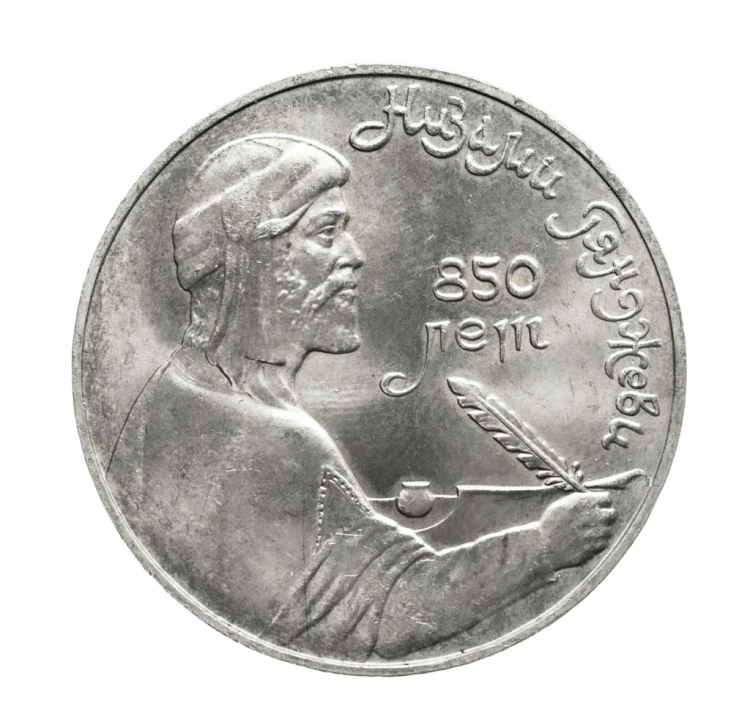 Rosja, ZSRR 1 rubel, 850 rocznica urodzin - Nizami Gandżawi, 1991 rok.