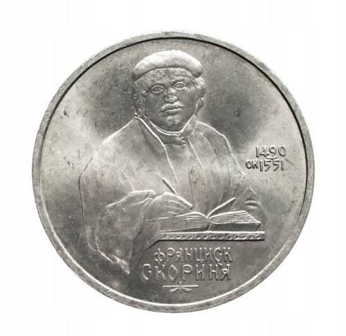 Rosja, ZSRR 1 rubel, 500 rocznica urodzin - Franciszek Skoryna, 1990 rok.