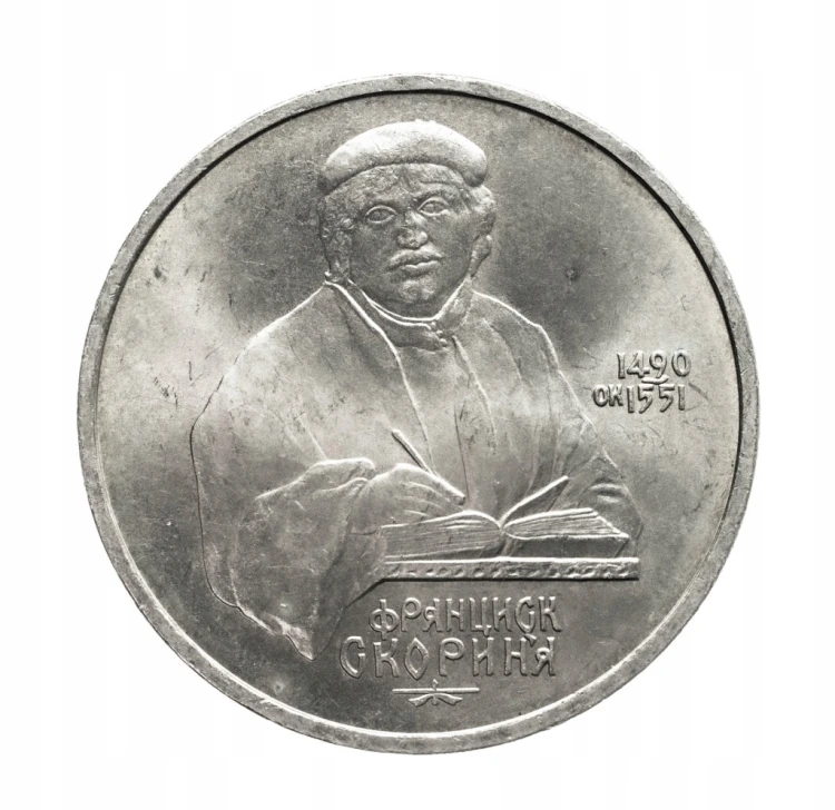 Rosja, ZSRR 1 rubel, 500 rocznica urodzin - Franciszek Skoryna, 1990 rok.