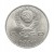 Rosja, ZSRR 1 rubel, 500 rocznica urodzin - Franciszek Skoryna, 1990 rok.