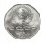 Rosja, ZSRR,1 rubel,130.rocznica urodzin Konstantego Ciołkowskiego, 1987 r.