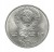 Rosja, ZSRR, 1 rubel, 175. rocznica bitwy pod Borodino, pomnik, 1987 rok.