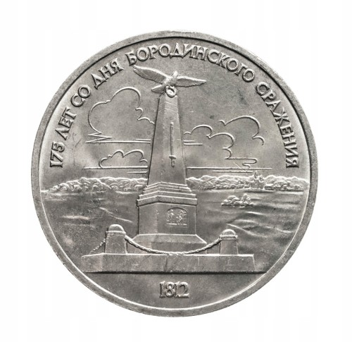 Rosja, ZSRR, 1 rubel, 175. rocznica bitwy pod Borodino, pomnik, 1987 rok.