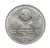 Rosja, ZSRR, 1 rubel, 175. rocznica bitwy pod Borodino, pomnik, 1987 rok.