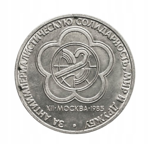 Rosja, 1 rubel, XII Mię. Festiwal Młodzieży i Studentów w Moskwie, 1985 r.